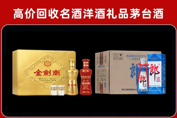 邯郸大名回收剑南春酒